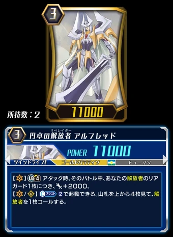 Liberator Of The Round Table Alfred Zero Cardfight Vanguard Wiki Fandom