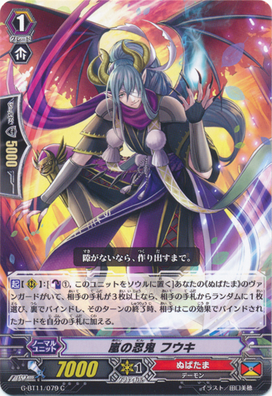 Card Gallery Tempest Stealth Rogue Fuuki Cardfight Vanguard Wiki Fandom