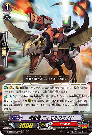 Gliding Dragon, Dimorglide