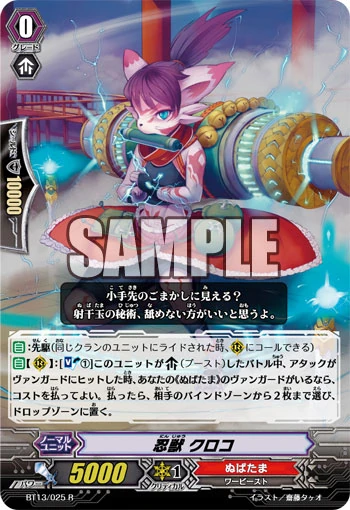 Stealth Beast, Kuroko