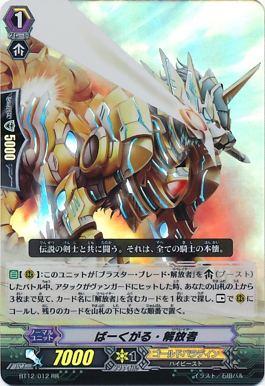 CARDFIGHT Vanguard Japanese BT12//012 RR Barcgal Liberator