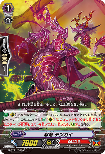 Stealth Dragon, Tengai