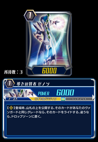 Sage Of Guidance Zenon Zero Cardfight Vanguard Wiki Fandom