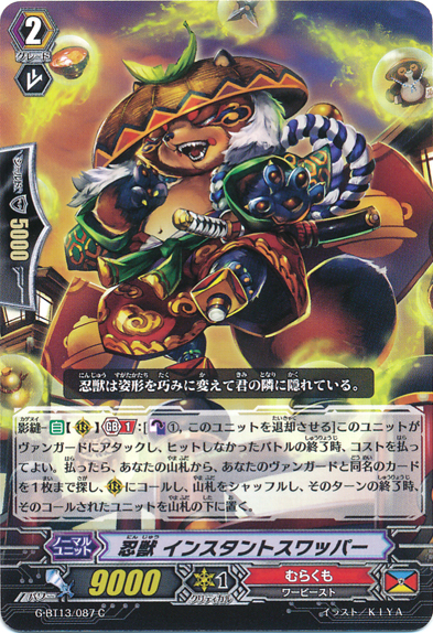Stealth Beast, Instant Swapper