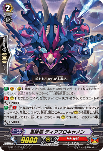 Heavy Bullet Dragon, Diablocannon
