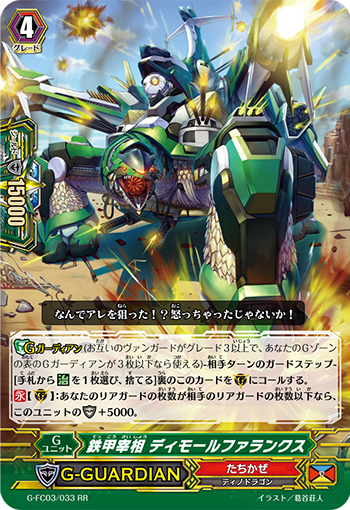 Iron-armored Chancellor, Dymorphalanx