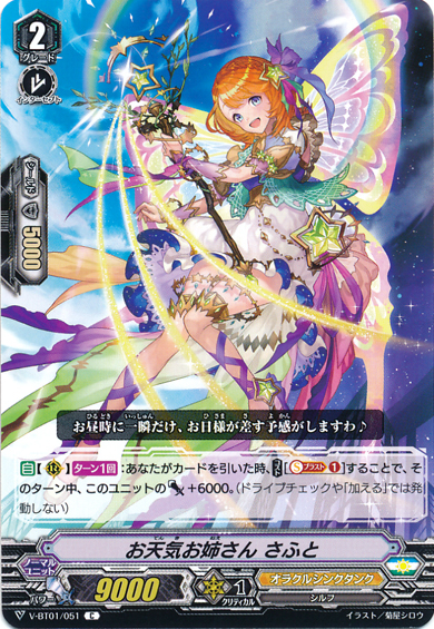 V-BT01//051EN C Cardfight Vanguard: Weather Girl Saft Common Card