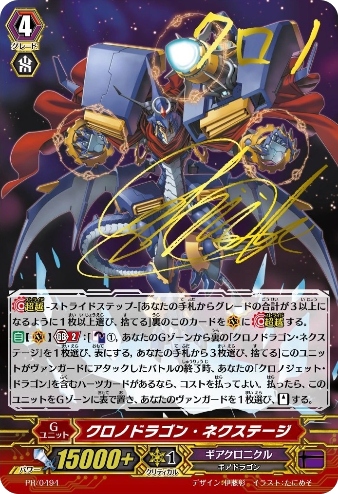 Chronodragon Nextage | Cardfight!! Vanguard Wiki | Fandom