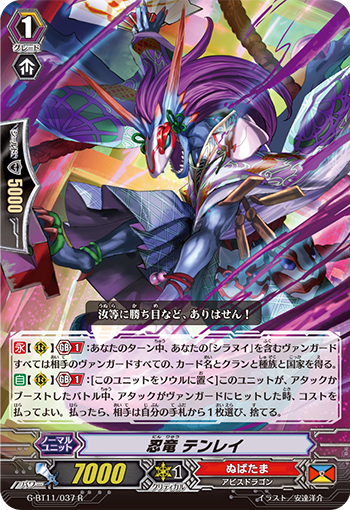 Stealth Dragon, Tenrei