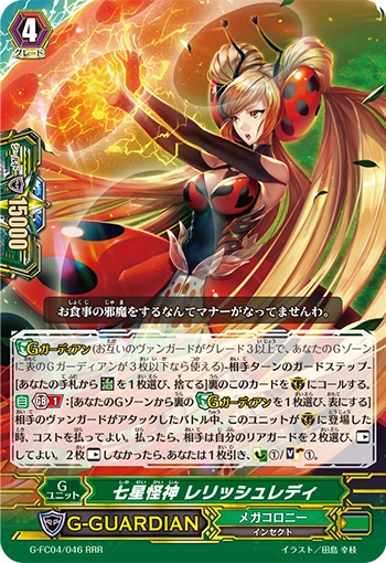 Seven Stars Mutant Deity, Relish Lady
