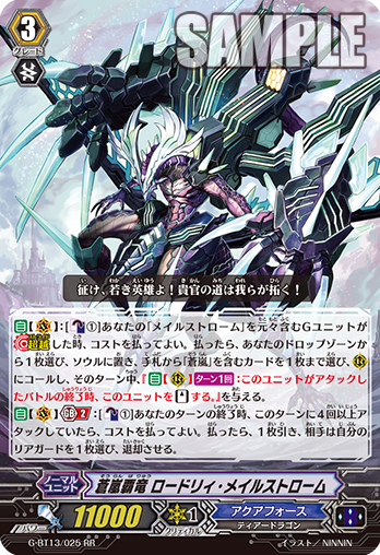 Blue Storm Supreme Dragon, Lordly Maelstrom