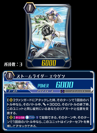 Storm Rider Eugen Zero Cardfight Vanguard Wiki Fandom