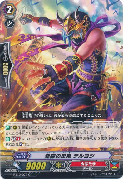 Stealth Rogue of Detonation, Teruyoshi