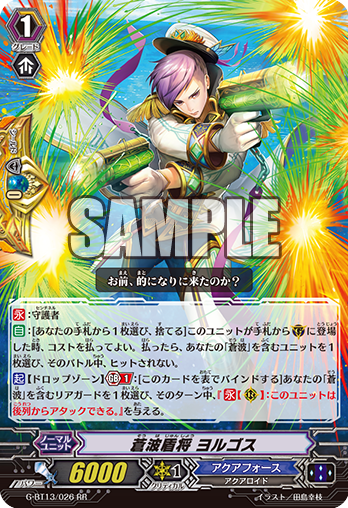 Blue Wave Shield General, Yorgos