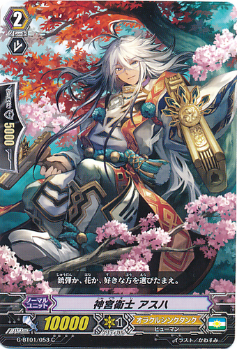 Imperial Shrine Guard Asuha Cardfight Vanguard Wiki Fandom