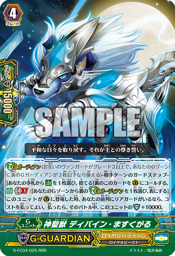 Holy Beast, Divine Maskkgal