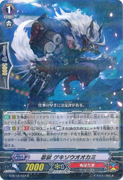 Stealth Beast, Gekisou Ookami