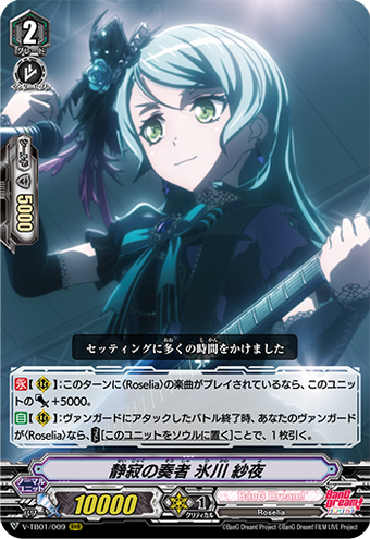 Player Of Silence Sayo Hikawa Cardfight Vanguard Wiki Fandom