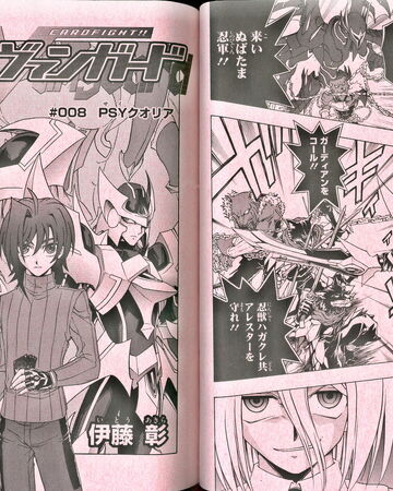 Chapter 008 Psy Qualia Cardfight Vanguard Wiki Fandom