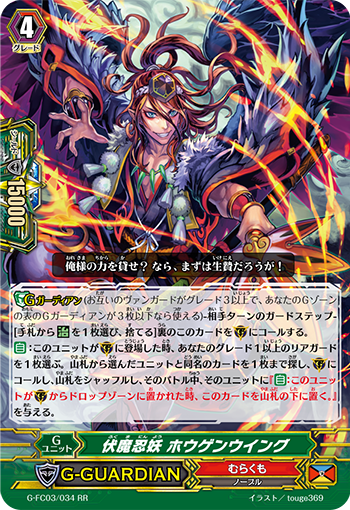 Ambush Demon Stealth Fiend, Hougen Wing