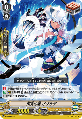 Flash Shield Iseult V Series Cardfight Vanguard Wiki Fandom