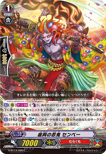 Stealth Fiend of Entertainment, Senbei