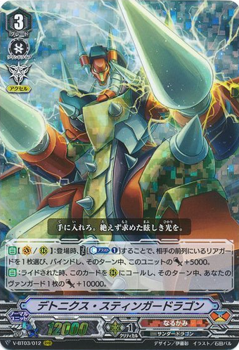 Detonix Stinger Dragon V Series Cardfight Vanguard Wiki Fandom