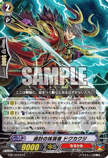 Tracking Eradicator, Dokukakuji