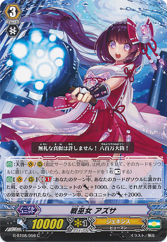 Battle Maiden Azusa Cardfight Vanguard Wiki Fandom