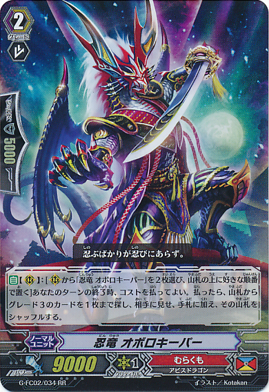 Stealth Dragon, Oboro Keeper