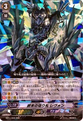 Last Card, Revonn | Cardfight!! Vanguard Wiki | FANDOM powered by Wikia