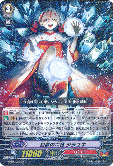 Six Flowers of Phantasms, Shirayuki