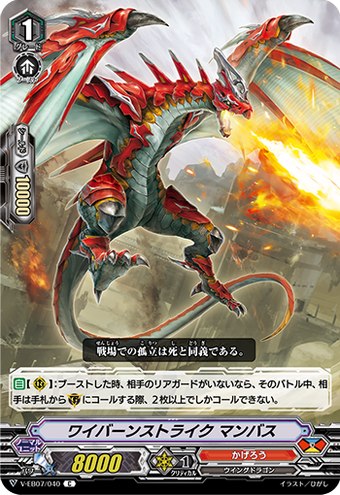 Wyvern Strike Membuas Cardfight Vanguard Wiki Fandom