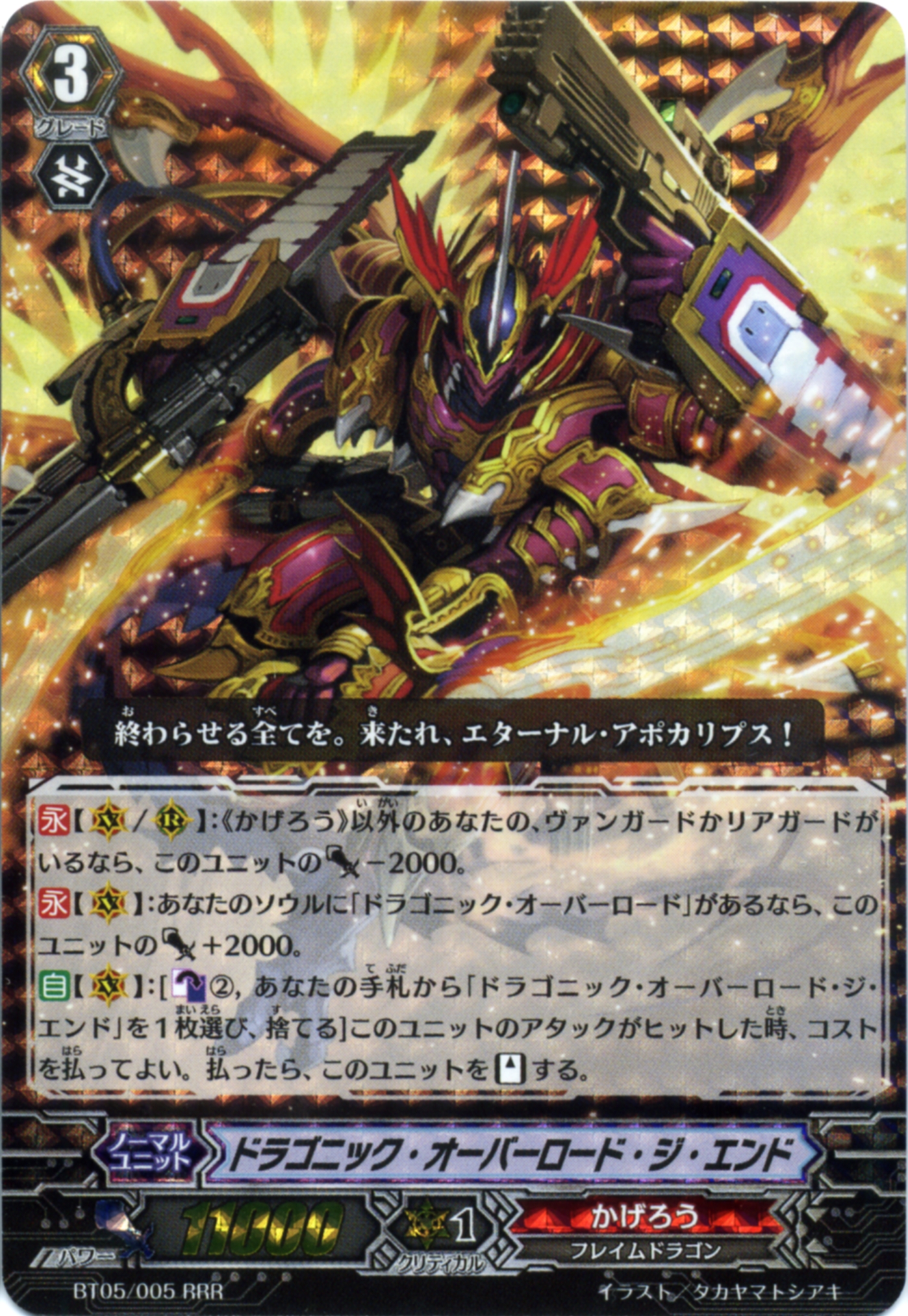 Cardfight Vanguard TGC Japanese BT05//015 Knight of Friendship Kay