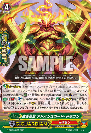 Supreme Heavenly Emperor Dragon, Advance Guard Dragon