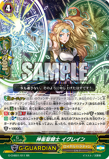 Divine Knight of Godly Defense, Igraine