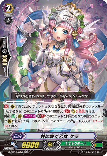 Collective Blooming Maiden, Kera