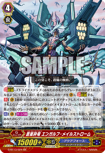 Blue Storm Breaking Dragon, Engulf Maelstrom