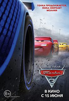 CARS3 RACE-FACE 68x100 preview