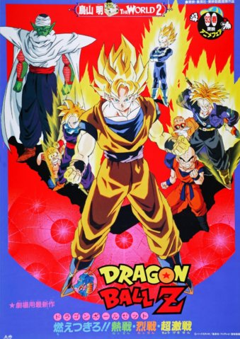 Dragon Ball Z El Poder Invencible Cartoon Network Wiki Fandom