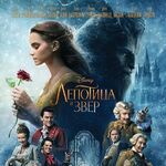 Lepotica I Zver Igrani Film Cartoons Serbia Wiki Fandom