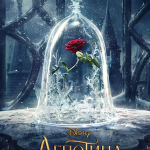 Lepotica I Zver Igrani Film Cartoons Serbia Wiki Fandom
