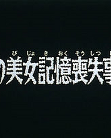 a mysterious woman roblox The Mysterious Woman With Amnesia Case Detective Conan Wiki Fandom