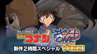 List Of Detective Conan Tv Specials Detective Conan Wiki Fandom