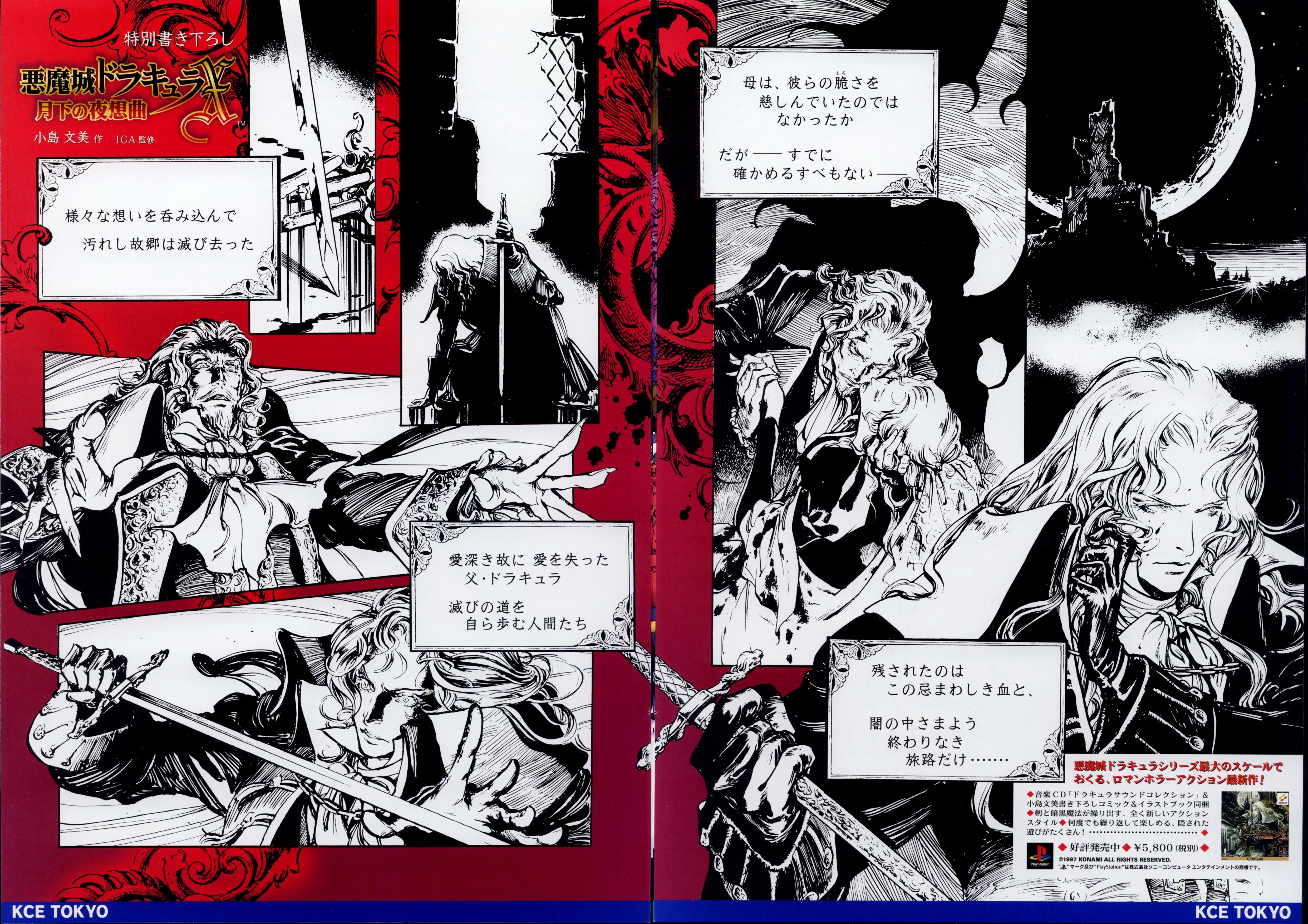 Konami Magazine Nocturne In The Moonlight Comic Castlevania