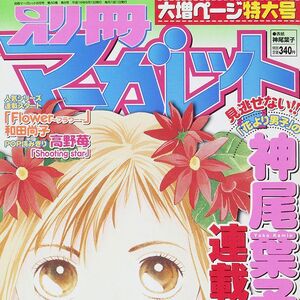 Bessatsu Margaret Cat Street Wiki Fandom