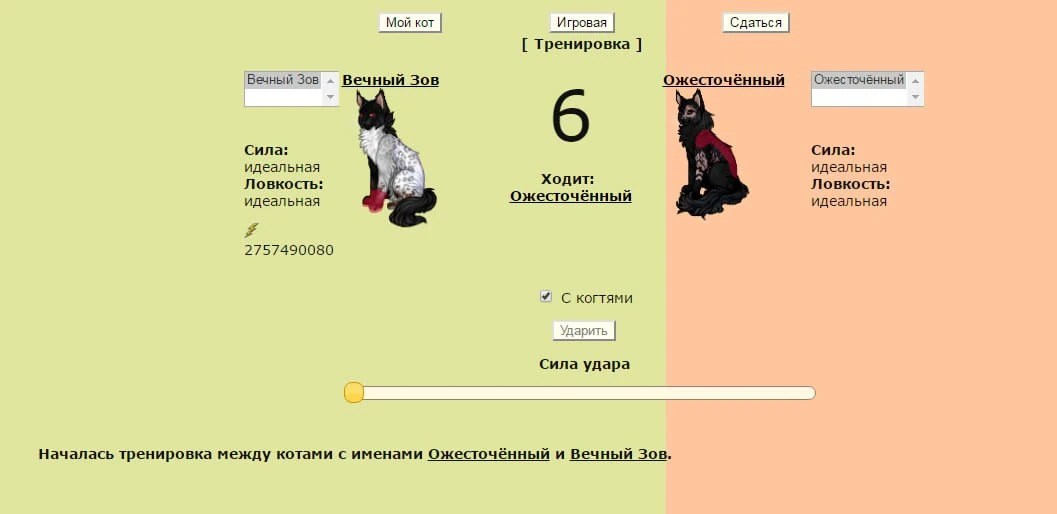 Catwar генератор имен