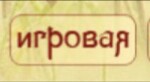 Значок Игровой-0