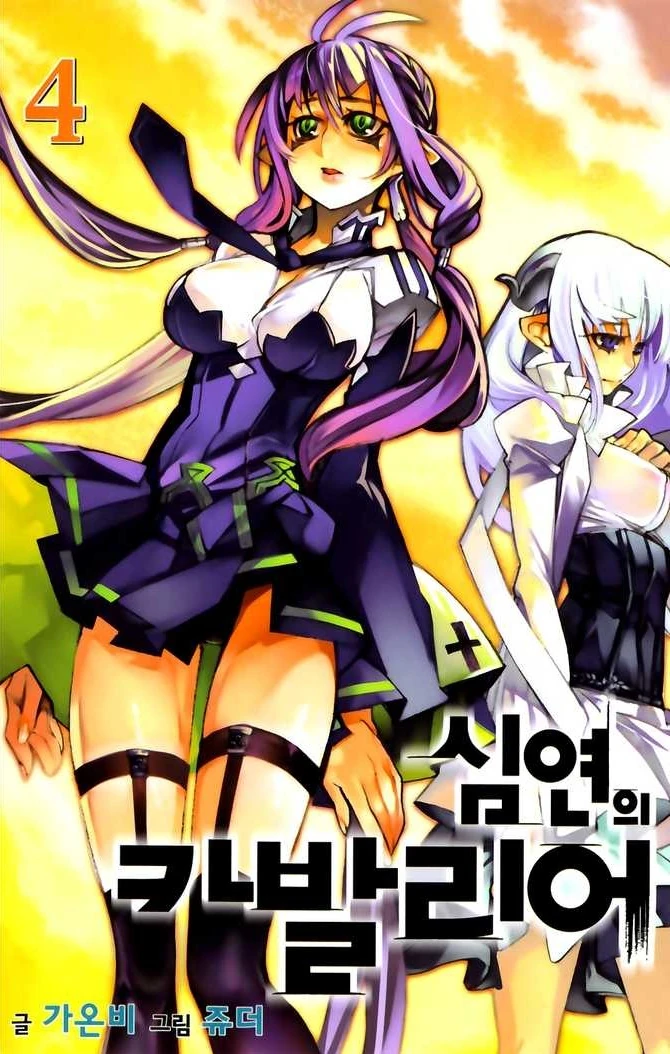 volume 04 | cavalier of the abyss wiki | fandom