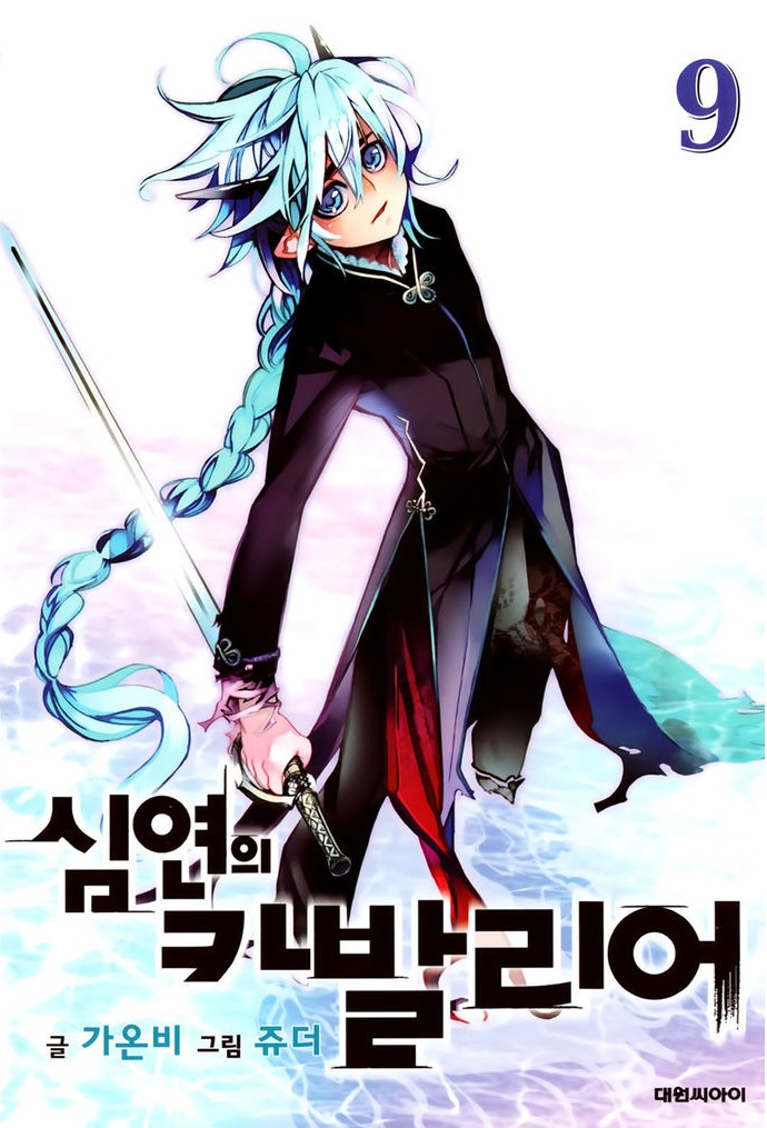 Cavalier Of The Abyss Volume 09 | Cavalier of the Abyss Wiki | FANDOM powered by Wikia